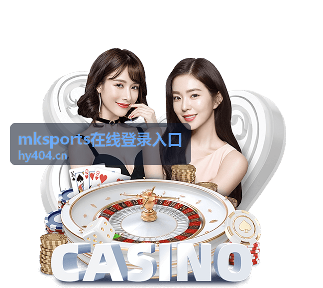 mksports在线登录入口多设备切换场景